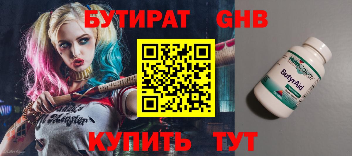 Бутират буратино Кунгур