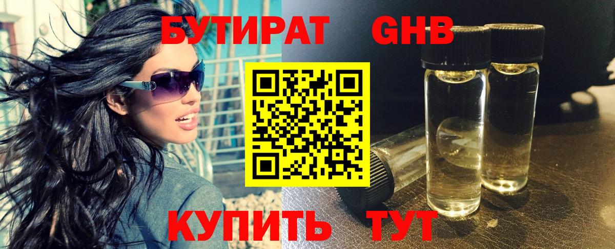 Бутират BDO  Вход с VPN  Кунгур 