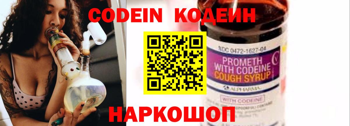 Кунгур  Codein Purple Drank  Вход с VPN 