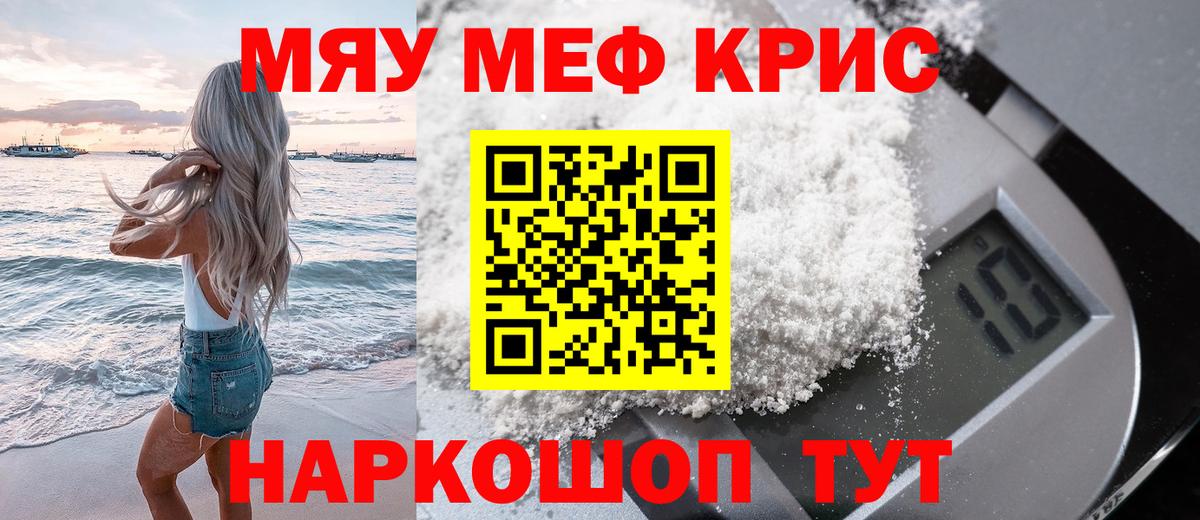МЯУ-МЯУ 4 MMC  Вход с VPN  Мефедрон мяу мяу  МЯУ-МЯУ  Кунгур 