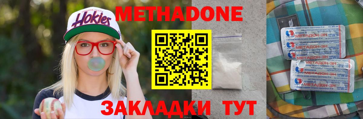 Метадон кристалл Кунгур